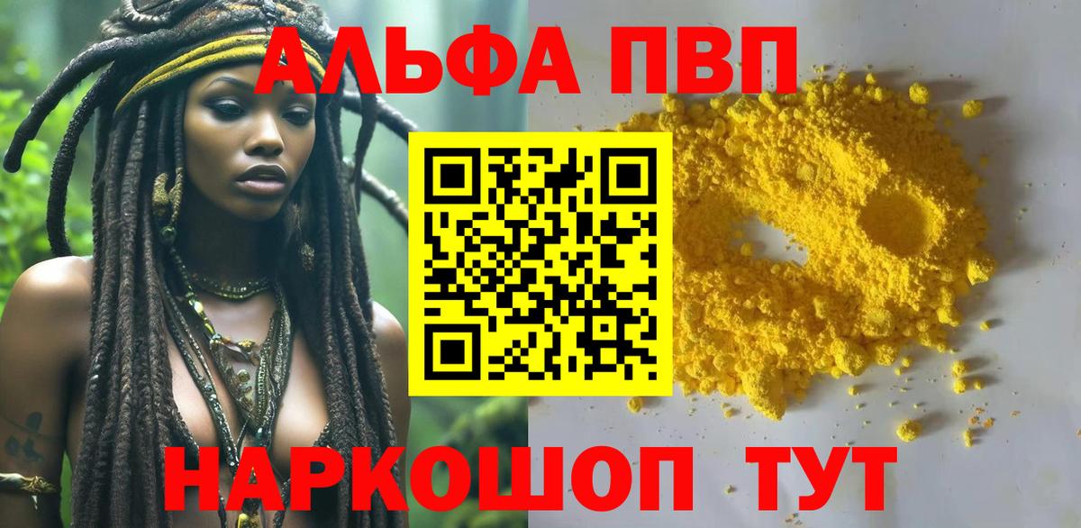 наркотики  Alpha PVP СК  Вход с VPN  А ПВП крисы CK  Петропавловск-Камчатский 