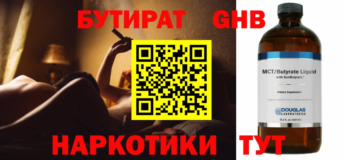 БУТИРАТ буратино Петропавловск-Камчатский