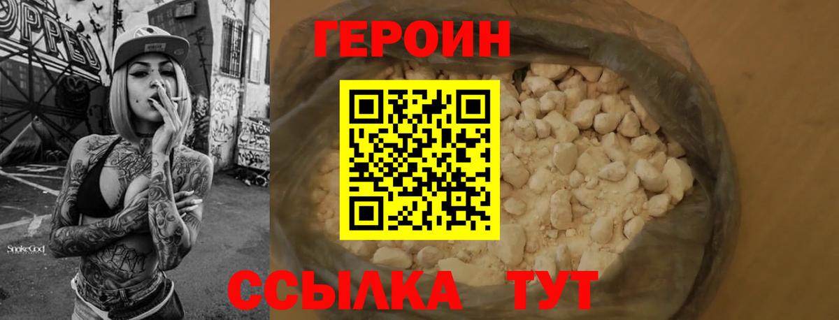 Петропавловск-Камчатский  ГЕРОИН хмурый  Героин  Вход с VPN 
