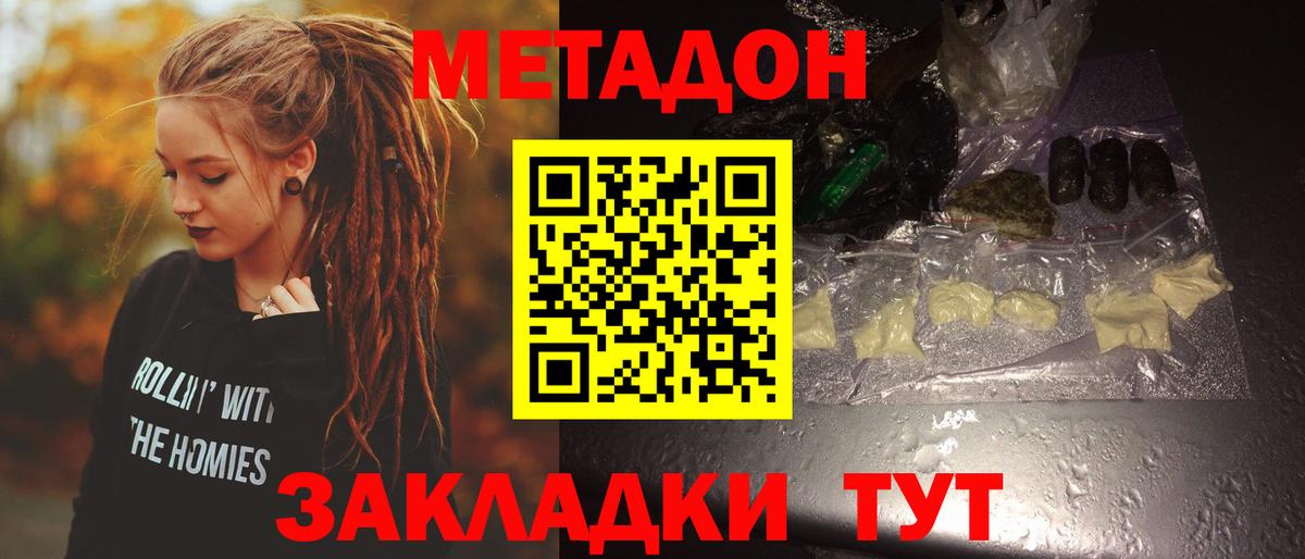 Петропавловск-Камчатский  МЕТАДОН кристалл  Вход с VPN  Метадон мёд 