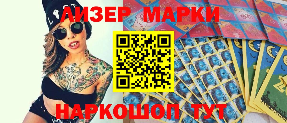Петропавловск-Камчатский  Марки 25I-NBOMe 1500мкг  цена   Марки 25I-NBOMe  Марки 25I-NBOMe 1500мкг  Вход с VPN 