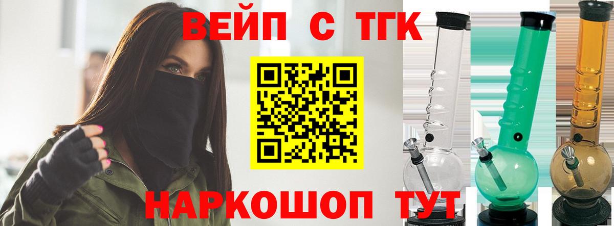 ТГК вейп  Вход с VPN  Петропавловск-Камчатский 